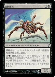 MTG ■黒/日本語版■ 《膿絡み/Festercreep》モーニングタイド MOR