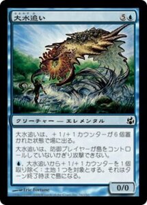 MTG ■青/日本語版■ 《大水追い/Floodchaser》モーニングタイド MOR