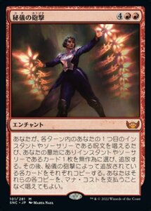 MTG ■赤/日本語版■《反感煽り/Antagonize》★FOIL★ ニューカペナの街角 SNC 　