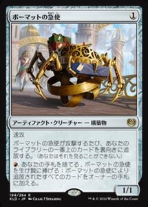 MTG ■無/日本語版■ 《ボーマットの急使/Bomat Courier》カラデシュ KLD