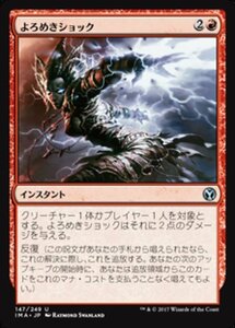 MTG ■赤/日本語版■ 《よろめきショック/Staggershock》 アイコニックマスターズ IMA