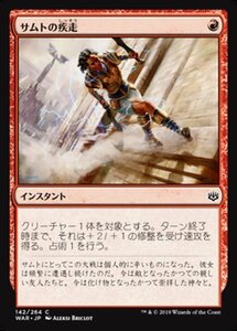 MTG ■赤/日本語版■ 《サムトの疾走/Samut's Sprint》灯争大戦 WAR