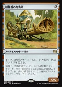 MTG ■無/日本語版■ 《耕作者の荷馬車/Cultivator's Caravan》カラデシュ KLD