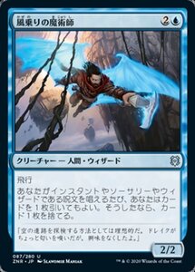 MTG ■青/日本語版■ 《風乗りの魔術師/Windrider Wizard》ゼンディカーの夜明け ZNR