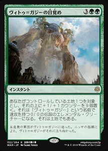 MTG ■緑/日本語版■ 《ヴィトゥ=ガジーの目覚め/Awakening of Vitu-Ghazi》灯争大戦 WAR