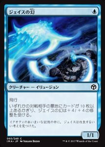 MTG ■青/日本語版■ 《ジェイスの幻/Jace's Phantasm》 アイコニックマスターズ IMA