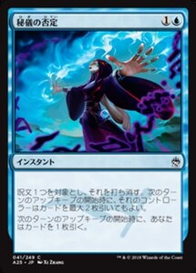 MTG ■青/日本語版■ 《秘儀の否定/Arcane Denial》マスターズ25th A25