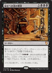 MTG ■黒/日本語版■ 《忌むべき者の軍団/Army of the Damned》統率者C18 C18