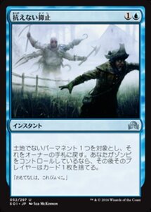 MTG ■青/日本語版■ 《抗えない抑止/Compelling Deterrence》★FOIL★ イニストラードを覆う影 SOI