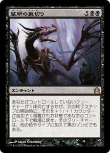 MTG ■黒/日本語版■ 《墓所の裏切り/Grave Betrayal》ラヴニカへの回帰 RTR