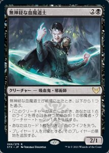 MTG ■黒/日本語版■ 《無神経な血魔道士/Callous Bloodmage》★FOIL★ストリクスヘイブン STX