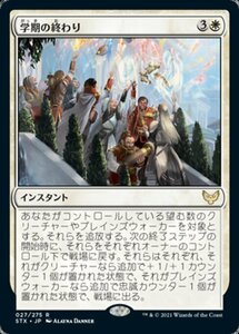 MTG ■白/日本語版■ 《学期の終わり/Semester's End》★FOIL★ストリクスヘイブン STX