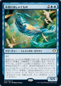 Mtg ■ Blue/японская версия ■ 《Eon Frolicker》 Commander 2020 C20