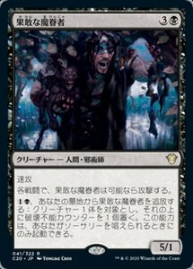 MTG ■黒/日本語版■ 《果敢な魔眷者/Daring Fiendbonder》統率者2020 C20