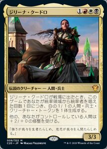 MTG ■金/日本語版■ 《ジリーナ・クードロ/Jirina Kudro》 統率者2020 C20