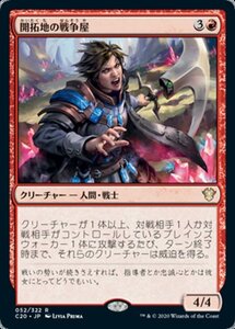 MTG ■赤/日本語版■ 《開拓地の戦争屋/Frontier Warmonger》統率者2020 C20