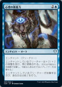 MTG ■青/日本語版■ 《心理の推進力/Psychic Impetus》統率者2020 C20