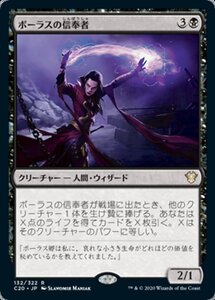 MTG ■黒/日本語版■ 《ボーラスの信奉者/Disciple of Bolas》統率者2020 C20