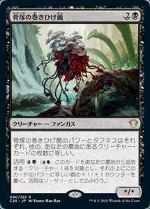 MTG ■黒/日本語版■ 《骨塚の巻きひげ菌/Boneyard Mycodrax》統率者2020 C20