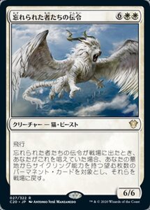 MTG ■白/日本語版■ 《忘れられた者たちの伝令/Herald of the Forgotten》統率者2020 C20