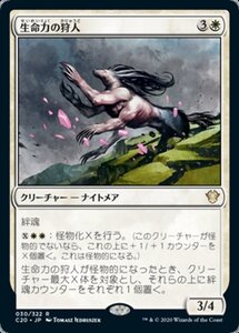 MTG ■白/日本語版■ 《生命力の狩人/Vitality Hunter》統率者2020 C20