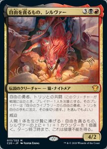 MTG ■金/日本語版■ 《自由を貪るもの、シルヴァー/Silvar, Devourer of the Free》 統率者2020 C20