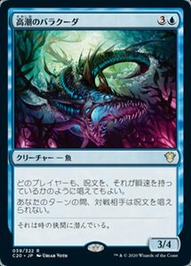 MTG ■青/日本語版■ 《高潮のバラクーダ/Tidal Barracuda》統率者2020 C20