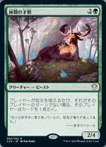 MTG ■緑/日本語版■ 《林間の才獣/Glademuse》統率者2020 C20