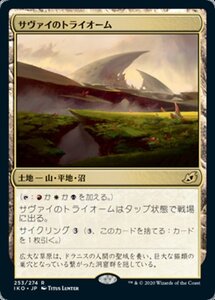 MTG ■土地/日本語版■ 《サヴァイのトライオーム/Savai Triome》★FOIL★イコリア:巨獣の棲処 IKO