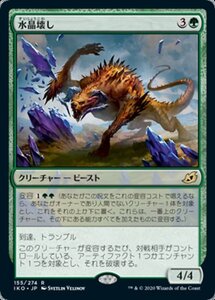 MTG ■緑/日本語版■ 《水晶壊し/Gemrazer》★FOIL★イコリア:巨獣の棲処 IKO