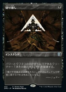 MTG ■黒/日本語版■ 《切り崩し/Cut Down》★プロモFOIL★ 団結のドミナリア DMU