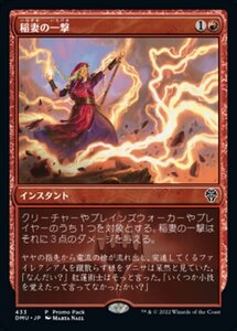 MTG ■赤/日本語版■ 《稲妻の一撃/Lightning Strike》★プロモFOIL★ 団結のドミナリア DMU