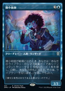 MTG ■青/日本語版■ 《微小術師/Micromancer》▲プロモ▲ 団結のドミナリア DMU