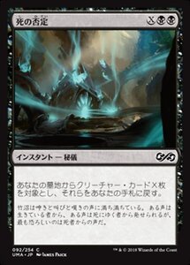 MTG ■黒/日本語版■ 《死の否定/Death Denied》★FOIL★ アルティメットマスターズ UMA