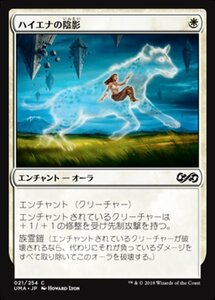 MTG ■白/日本語版■ 《ハイエナの陰影/Hyena Umbra》★FOIL★ アルティメットマスターズ UMA