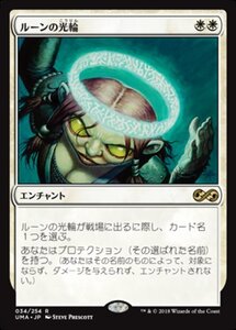 MTG ■白/日本語版■ 《ルーンの光輪/Runed Halo》★FOIL★ アルティメットマスターズ UMA