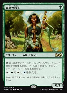 MTG ■緑/日本語版■ 《貴族の教主/Noble Hierarch》 アルティメットマスターズ UMA