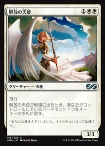 MTG ■白/日本語版■ 《解放の天使/Emancipation Angel》 アルティメットマスターズ UMA