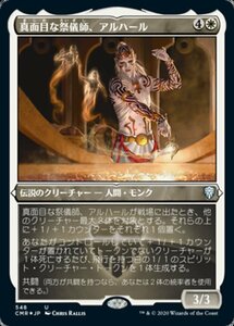 MTG ■白/日本語版■ 《真面目な祭儀師、アルハール/Alharu, Solemn Ritualist》★エッチングFOIL★統率者レジェンズ　CMR