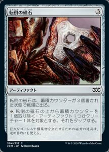 MTG ■無/日本語版■ 《転倒の磁石/Tumble Magnet》★FOIL★ ダブルマスターズ 2XM