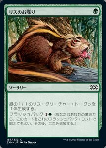 MTG ■緑/日本語版■ 《リスのお喋り/Chatter of the Squirrel》★FOIL★ ダブルマスターズ 2XM