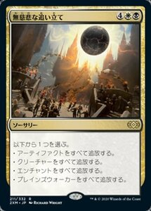 MTG ■金/日本語版■ 《無慈悲な追い立て/Merciless Eviction》ダブルマスターズ 2XM