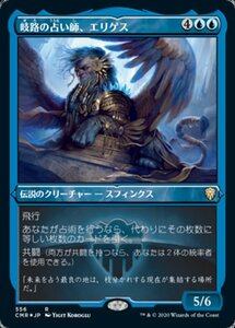 MTG ■青/日本語版■ 《岐路の占い師、エリゲス/Eligeth, Crossroads Augur》★エッチングFOIL★統率者レジェンズ　CMR