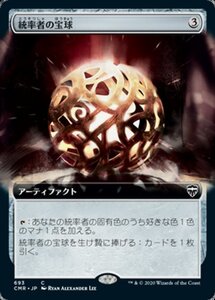 MTG ■無/日本語版■ 《統率者の宝球/Commander's Sphere》▲拡張アート▲統率者レジェンズ　CMR