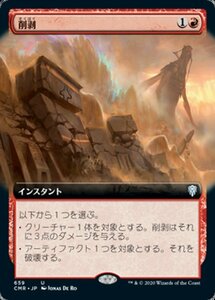 MTG ■赤/日本語版■ 《削剥/Abrade》▲拡張アート▲統率者レジェンズ　CMR