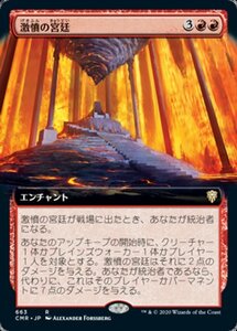 MTG ■赤/日本語版■ 《激憤の宮廷/Court of Ire》★拡張アートFOIL★統率者レジェンズ　CMR