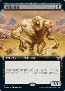 MTG ■黒/日本語版■ 《肉袋の匪賊/Fleshbag Marauder》▲拡張アート▲統率者レジェンズ　CMR