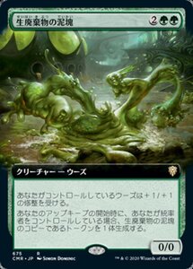 MTG ■緑/日本語版■ 《生廃棄物の泥塊/Biowaste Blob》▲拡張アート▲統率者レジェンズ　CMR