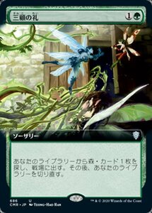 MTG ■緑/日本語版■ 《三顧の礼/Three Visits》★拡張アートFOIL★統率者レジェンズ　CMR