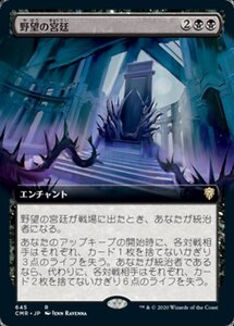 MTG ■黒/日本語版■ 《野望の宮廷/Court of Ambition》★拡張アートFOIL★統率者レジェンズ　CMR